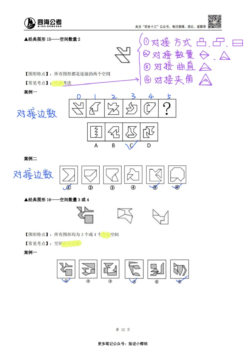 龙飞丨25百大图形推理精讲精练笔记（版本二）_2026考公资料_（01）花生十三_（02）龙飞_龙飞笔记合集