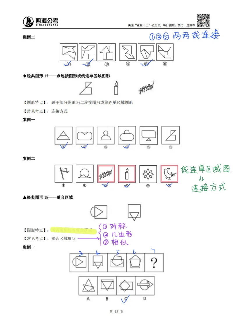 龙飞丨25百大图形推理精讲精练笔记（版本二）_2026考公资料_（01）花生十三_（02）龙飞_龙飞笔记合集