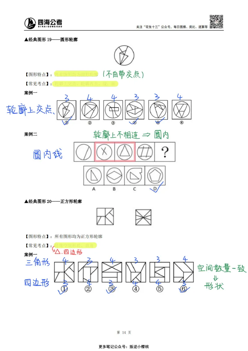 龙飞丨25百大图形推理精讲精练笔记（版本二）_2026考公资料_（01）花生十三_（02）龙飞_龙飞笔记合集