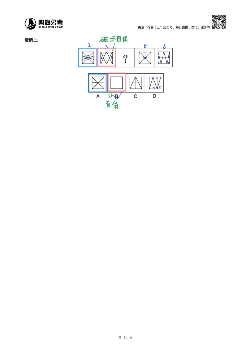 龙飞丨25百大图形推理精讲精练笔记（版本二）_2026考公资料_（01）花生十三_（02）龙飞_龙飞笔记合集