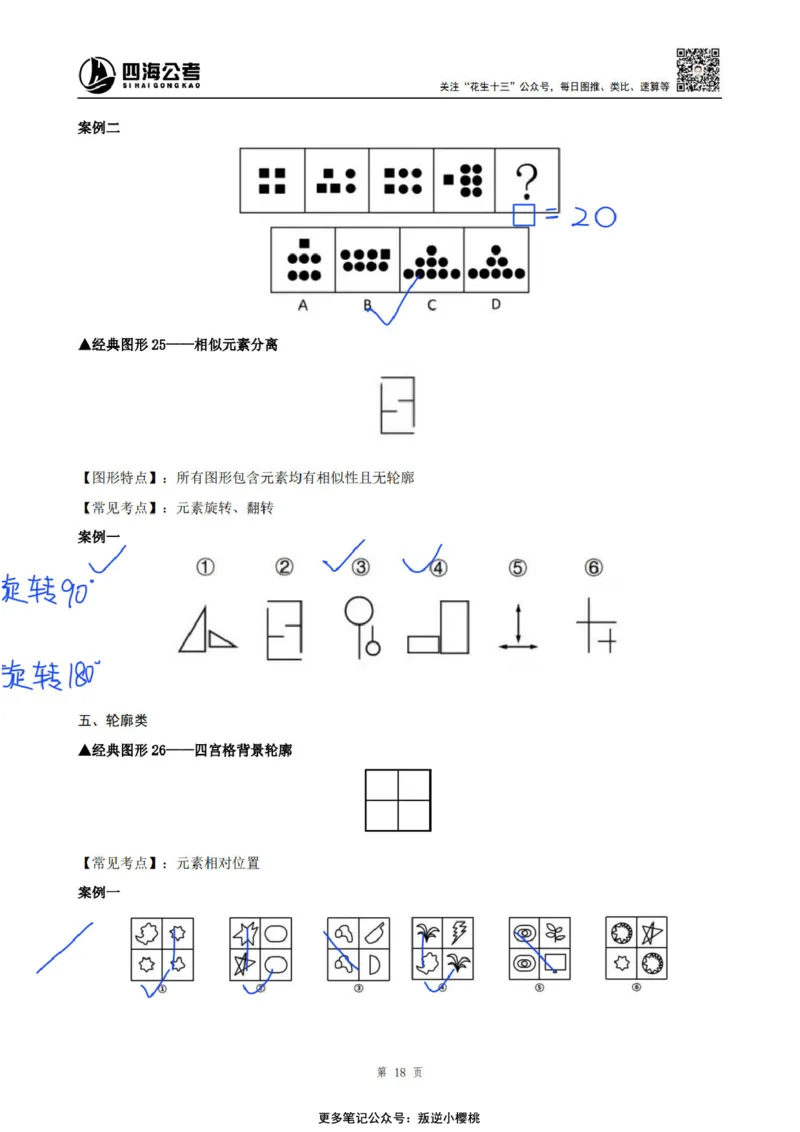 龙飞丨25百大图形推理精讲精练笔记（版本二）_2026考公资料_（01）花生十三_（02）龙飞_龙飞笔记合集