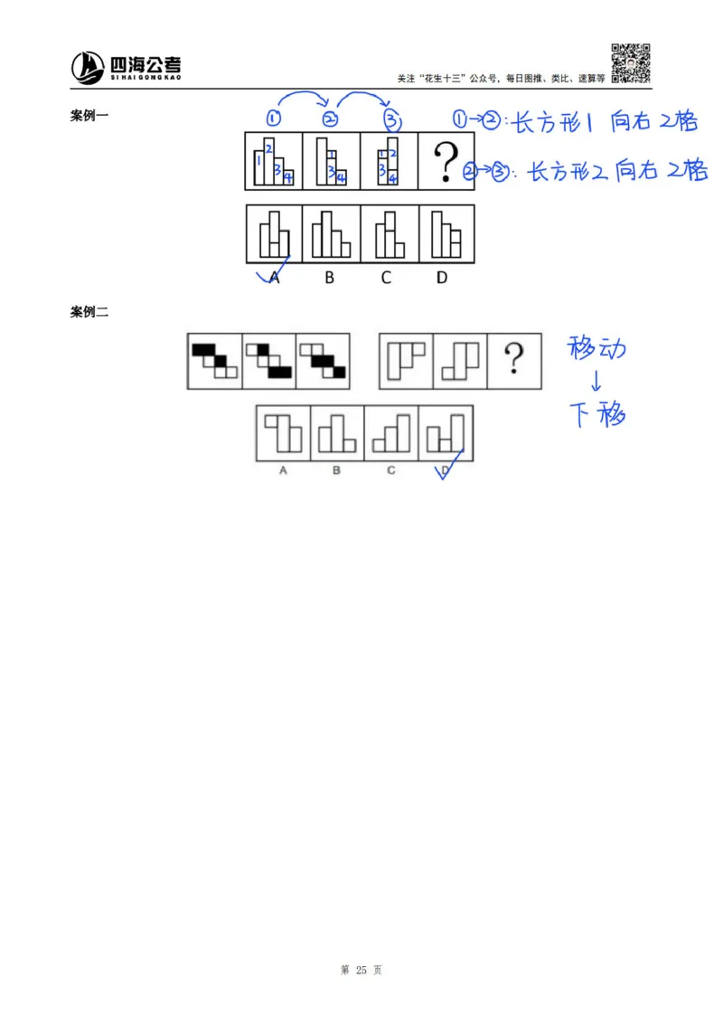 龙飞丨25百大图形推理精讲精练笔记（版本二）_2026考公资料_（01）花生十三_（02）龙飞_龙飞笔记合集
