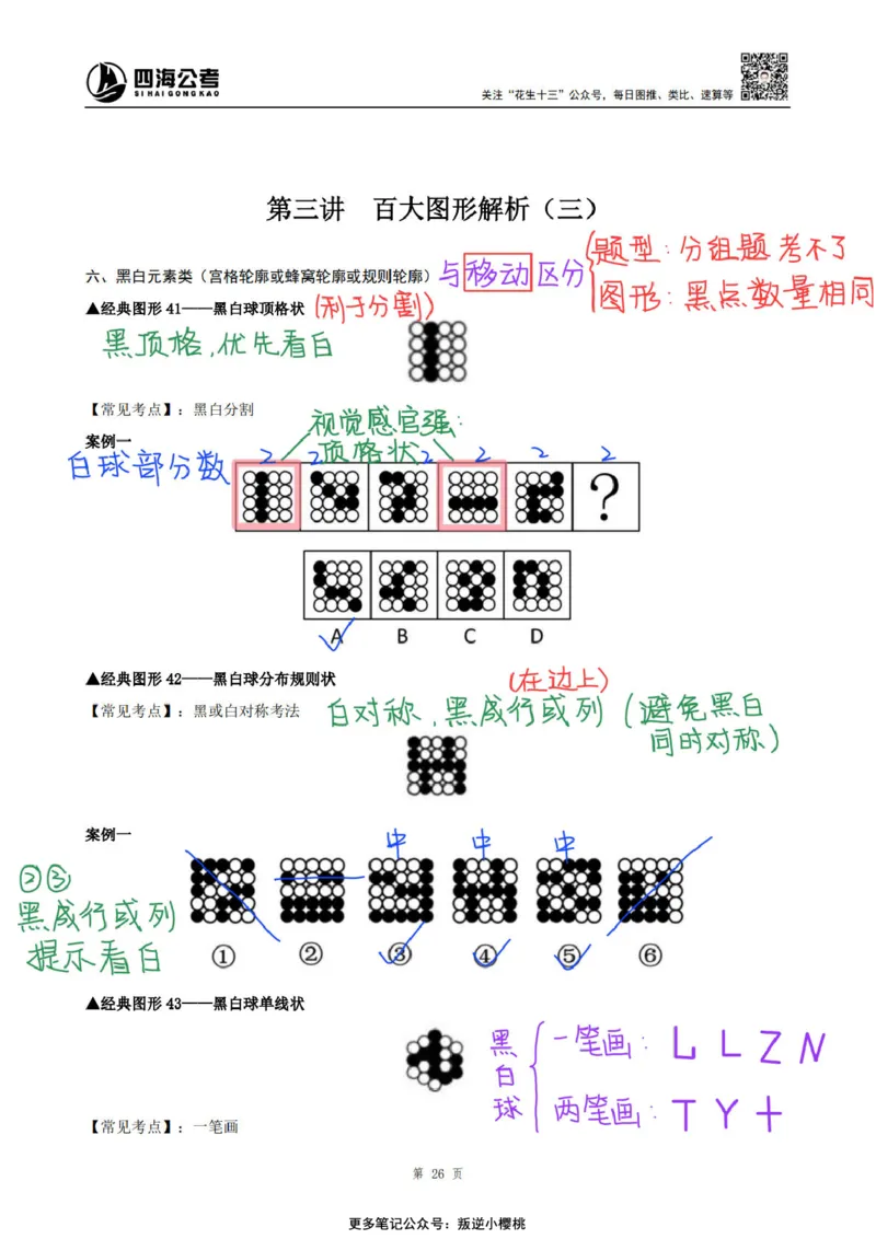 龙飞丨25百大图形推理精讲精练笔记（版本二）_2026考公资料_（01）花生十三_（02）龙飞_龙飞笔记合集