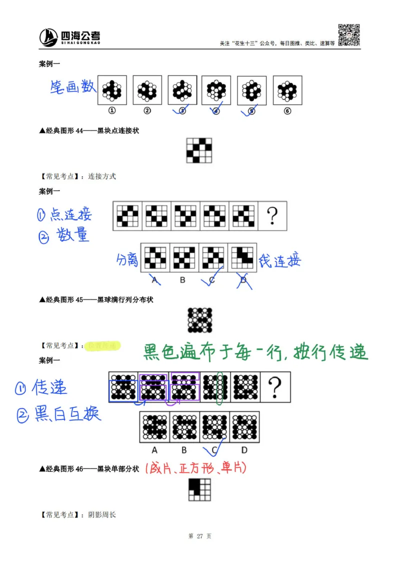 龙飞丨25百大图形推理精讲精练笔记（版本二）_2026考公资料_（01）花生十三_（02）龙飞_龙飞笔记合集