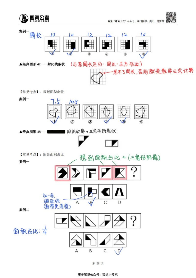 龙飞丨25百大图形推理精讲精练笔记（版本二）_2026考公资料_（01）花生十三_（02）龙飞_龙飞笔记合集