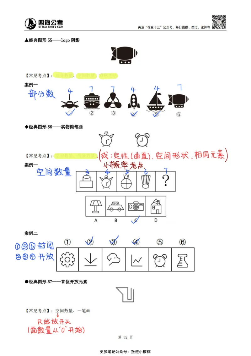 龙飞丨25百大图形推理精讲精练笔记（版本二）_2026考公资料_（01）花生十三_（02）龙飞_龙飞笔记合集