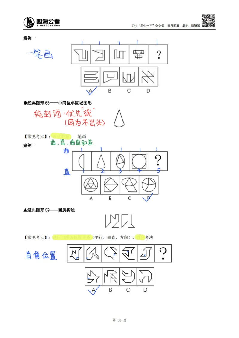 龙飞丨25百大图形推理精讲精练笔记（版本二）_2026考公资料_（01）花生十三_（02）龙飞_龙飞笔记合集