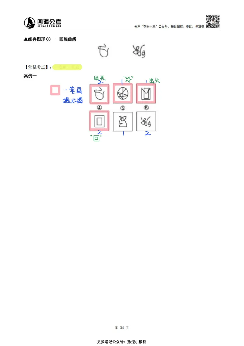 龙飞丨25百大图形推理精讲精练笔记（版本二）_2026考公资料_（01）花生十三_（02）龙飞_龙飞笔记合集
