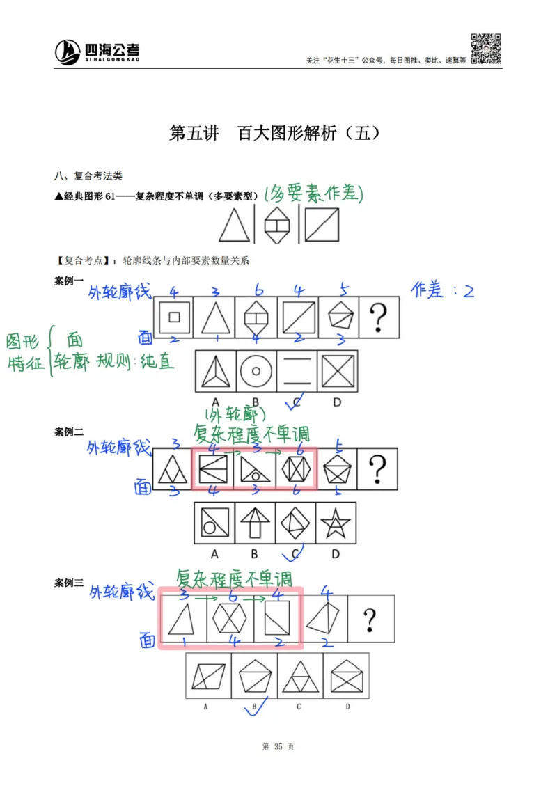 龙飞丨25百大图形推理精讲精练笔记（版本二）_2026考公资料_（01）花生十三_（02）龙飞_龙飞笔记合集
