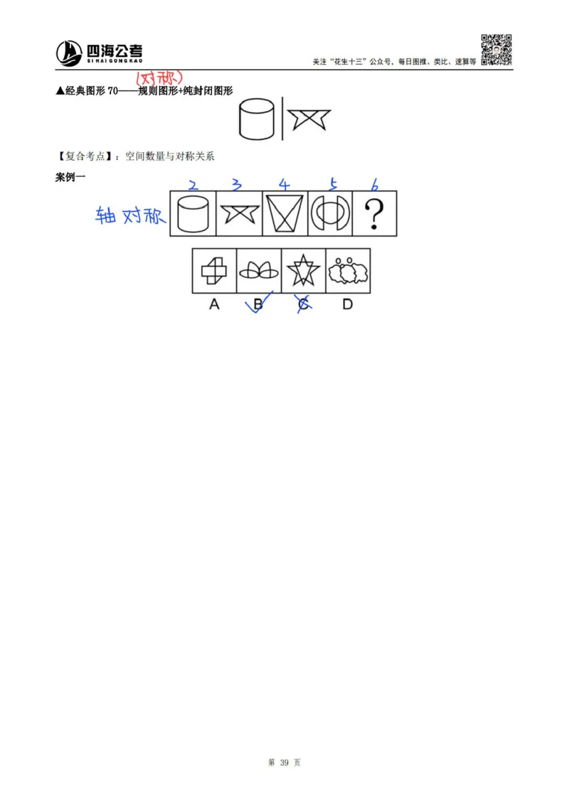龙飞丨25百大图形推理精讲精练笔记（版本二）_2026考公资料_（01）花生十三_（02）龙飞_龙飞笔记合集