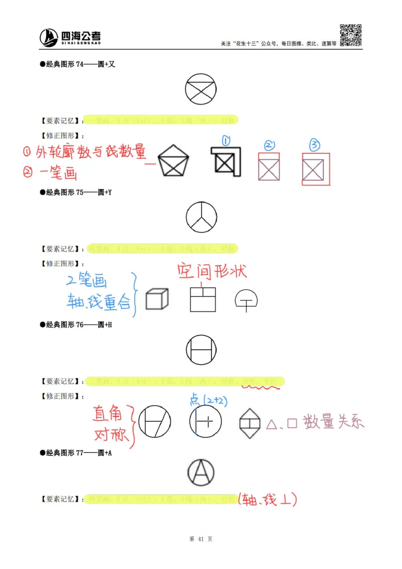 龙飞丨25百大图形推理精讲精练笔记（版本二）_2026考公资料_（01）花生十三_（02）龙飞_龙飞笔记合集