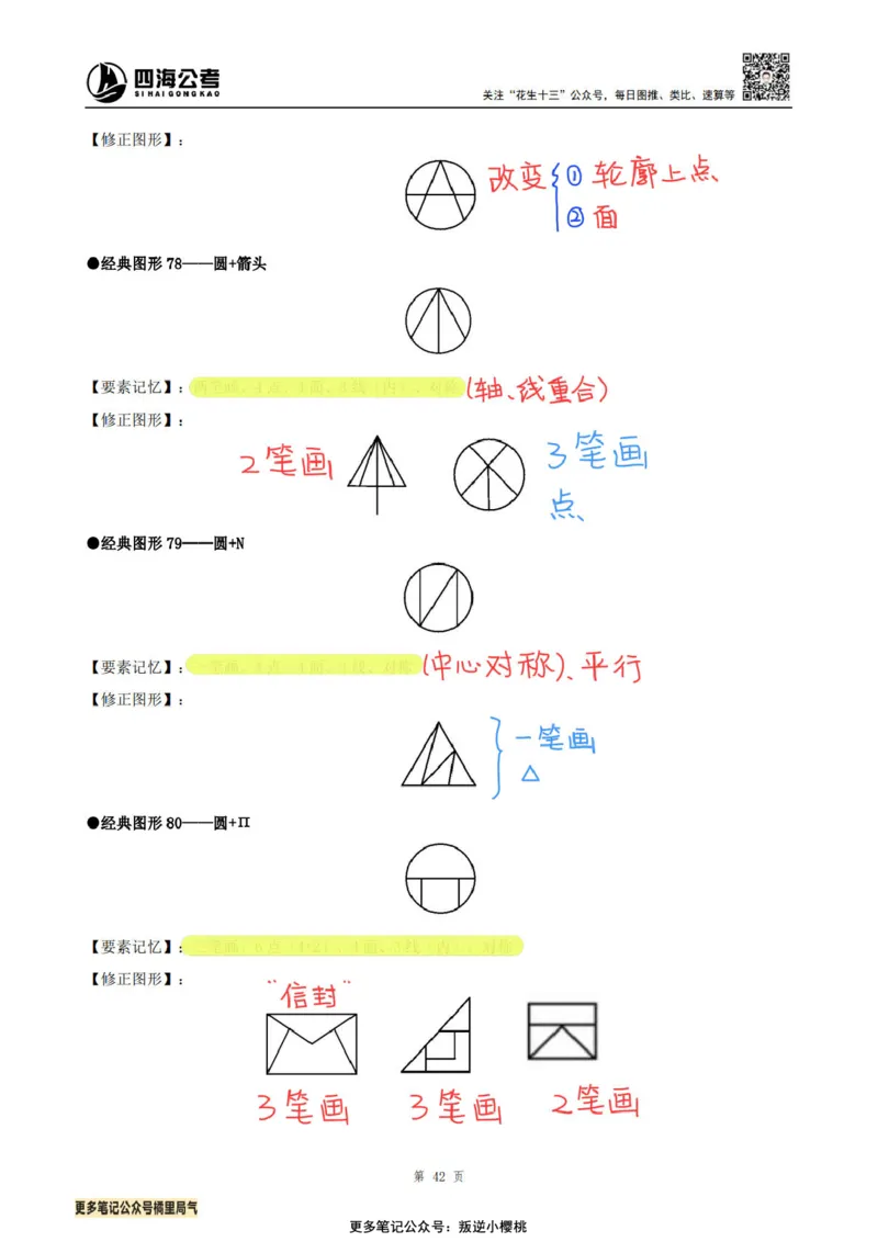 龙飞丨25百大图形推理精讲精练笔记（版本二）_2026考公资料_（01）花生十三_（02）龙飞_龙飞笔记合集