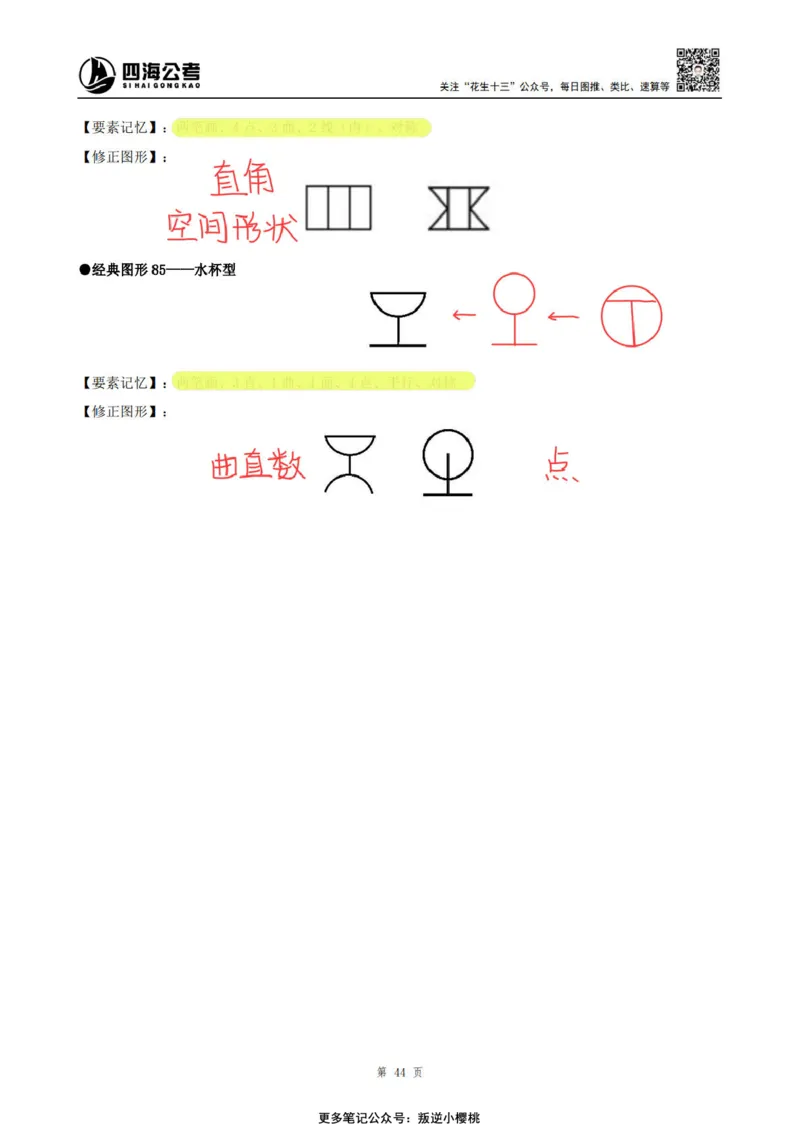 龙飞丨25百大图形推理精讲精练笔记（版本二）_2026考公资料_（01）花生十三_（02）龙飞_龙飞笔记合集