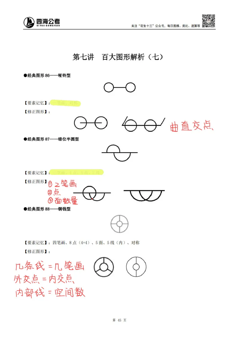 龙飞丨25百大图形推理精讲精练笔记（版本二）_2026考公资料_（01）花生十三_（02）龙飞_龙飞笔记合集