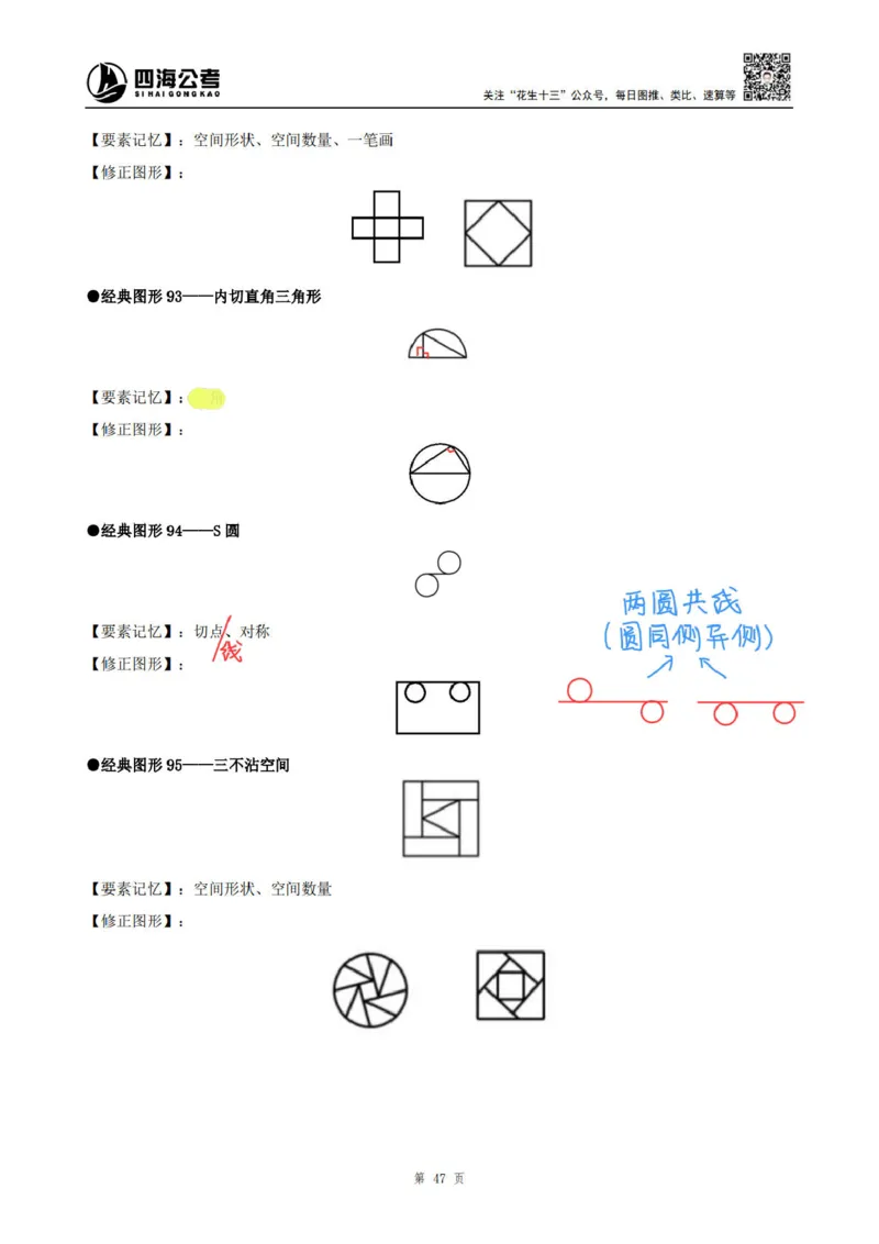 龙飞丨25百大图形推理精讲精练笔记（版本二）_2026考公资料_（01）花生十三_（02）龙飞_龙飞笔记合集