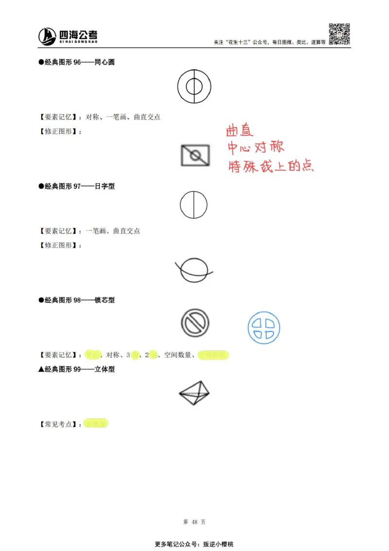 龙飞丨25百大图形推理精讲精练笔记（版本二）_2026考公资料_（01）花生十三_（02）龙飞_龙飞笔记合集