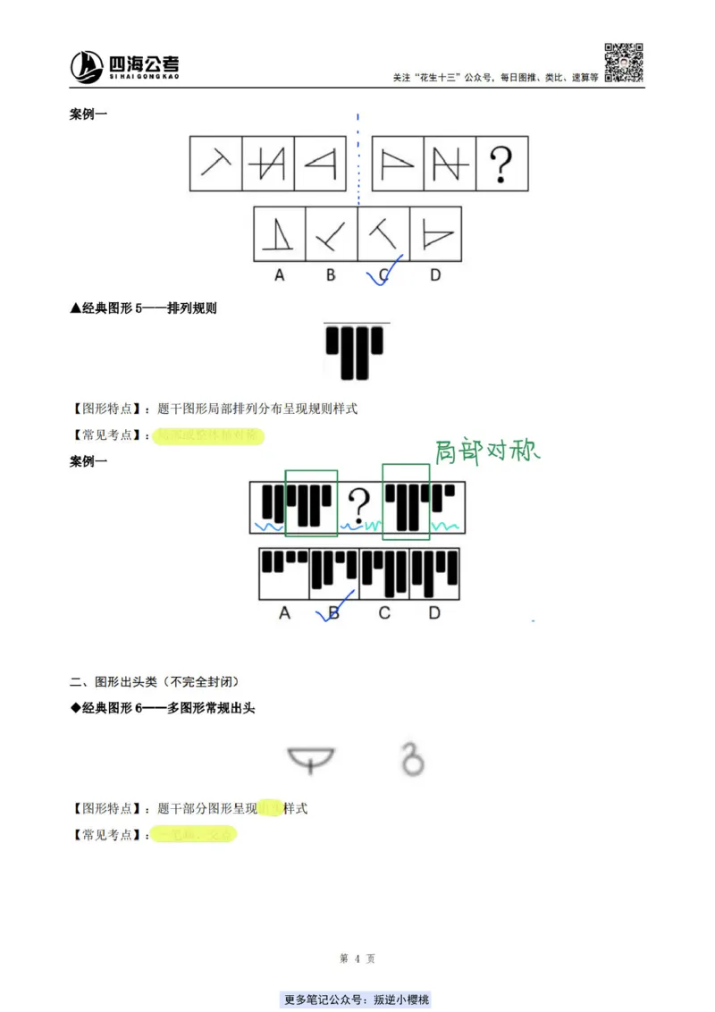 龙飞丨25百大图形推理精讲精练笔记（版本二）_2026考公资料_（01）花生十三_（02）龙飞_龙飞笔记合集