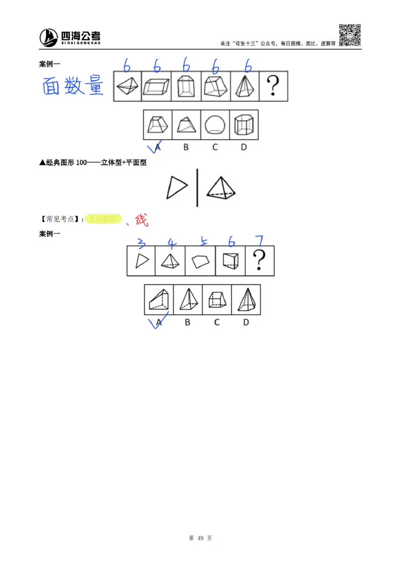 龙飞丨25百大图形推理精讲精练笔记（版本二）_2026考公资料_（01）花生十三_（02）龙飞_龙飞笔记合集