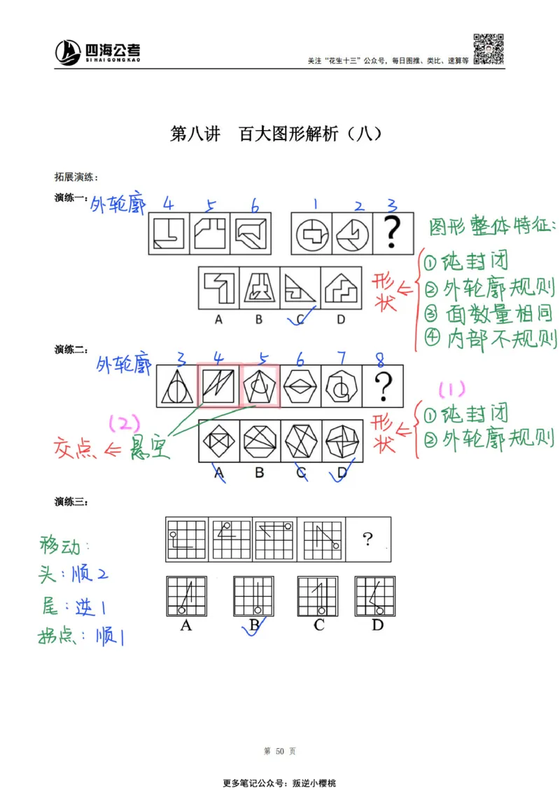 龙飞丨25百大图形推理精讲精练笔记（版本二）_2026考公资料_（01）花生十三_（02）龙飞_龙飞笔记合集