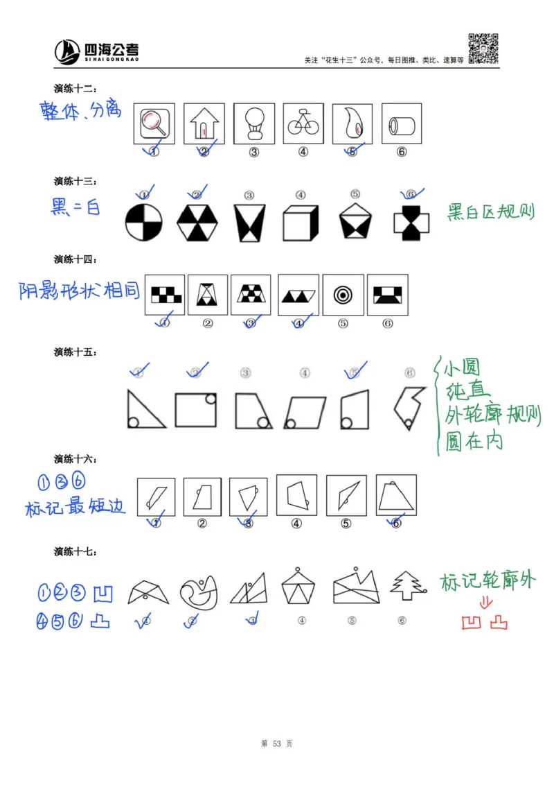 龙飞丨25百大图形推理精讲精练笔记（版本二）_2026考公资料_（01）花生十三_（02）龙飞_龙飞笔记合集