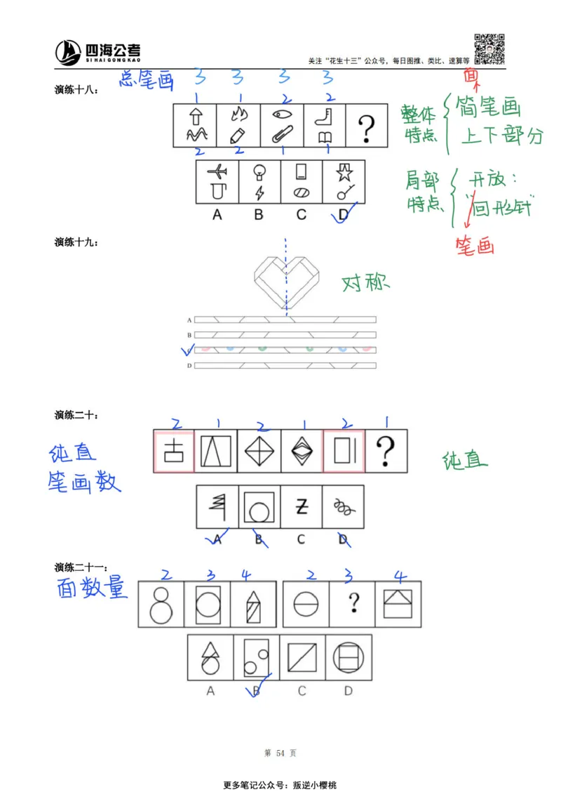 龙飞丨25百大图形推理精讲精练笔记（版本二）_2026考公资料_（01）花生十三_（02）龙飞_龙飞笔记合集