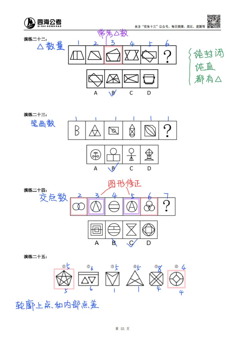 龙飞丨25百大图形推理精讲精练笔记（版本二）_2026考公资料_（01）花生十三_（02）龙飞_龙飞笔记合集