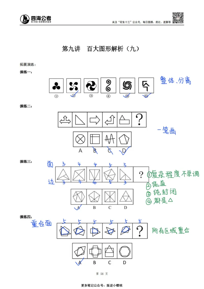 龙飞丨25百大图形推理精讲精练笔记（版本二）_2026考公资料_（01）花生十三_（02）龙飞_龙飞笔记合集