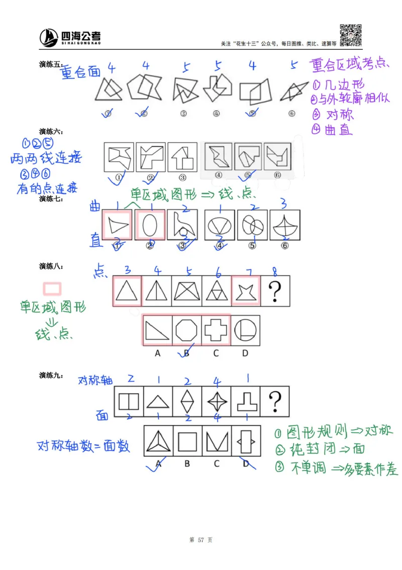 龙飞丨25百大图形推理精讲精练笔记（版本二）_2026考公资料_（01）花生十三_（02）龙飞_龙飞笔记合集