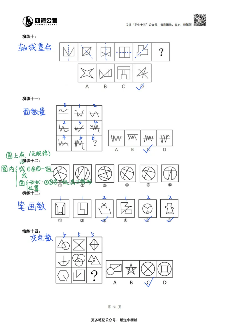 龙飞丨25百大图形推理精讲精练笔记（版本二）_2026考公资料_（01）花生十三_（02）龙飞_龙飞笔记合集