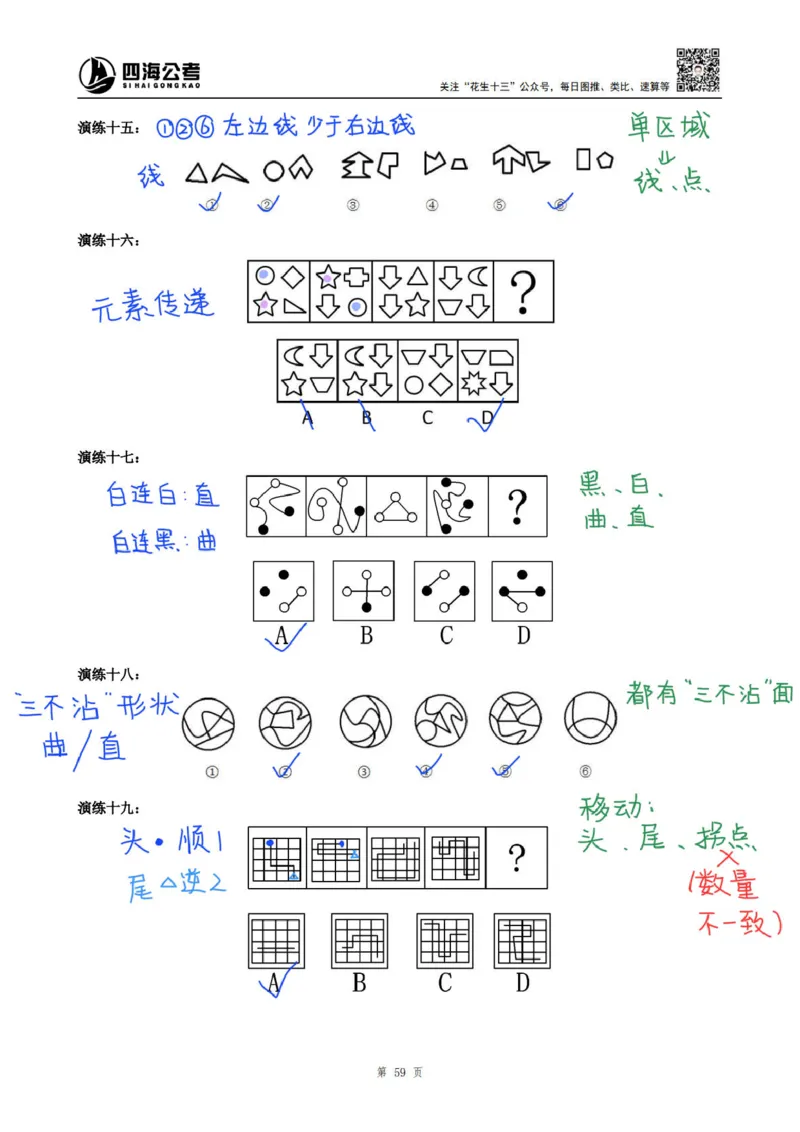 龙飞丨25百大图形推理精讲精练笔记（版本二）_2026考公资料_（01）花生十三_（02）龙飞_龙飞笔记合集