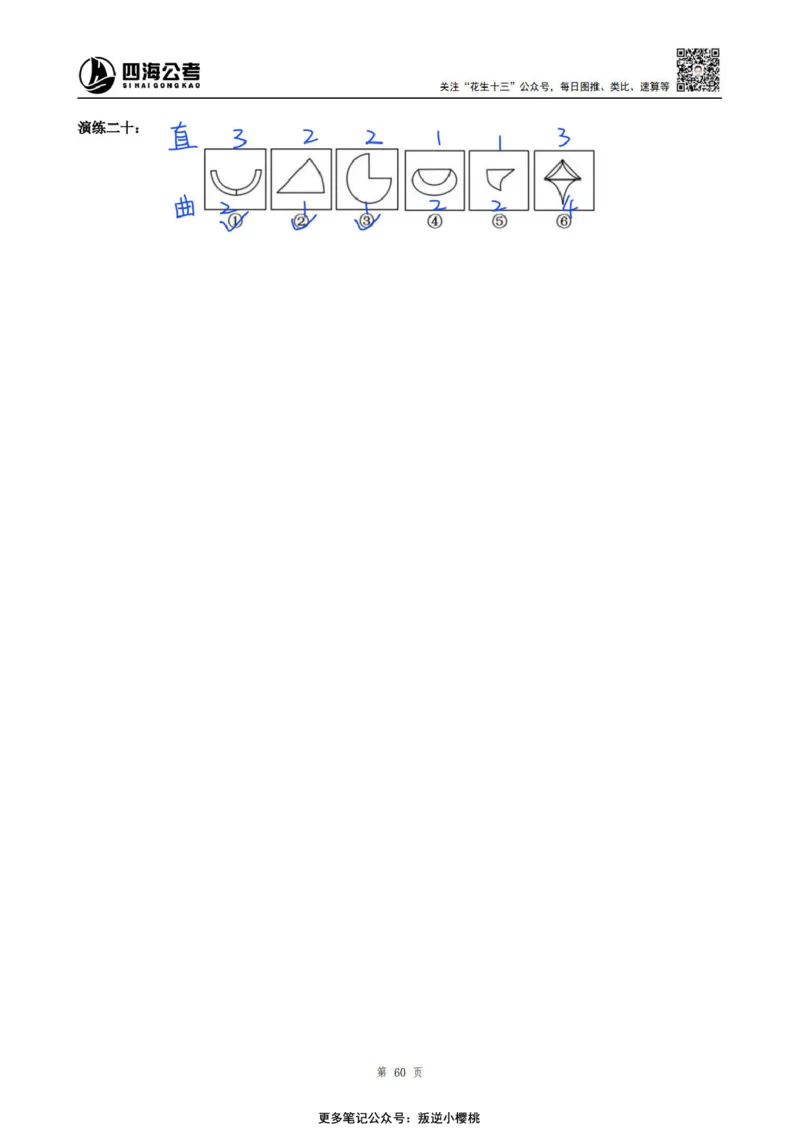 龙飞丨25百大图形推理精讲精练笔记（版本二）_2026考公资料_（01）花生十三_（02）龙飞_龙飞笔记合集