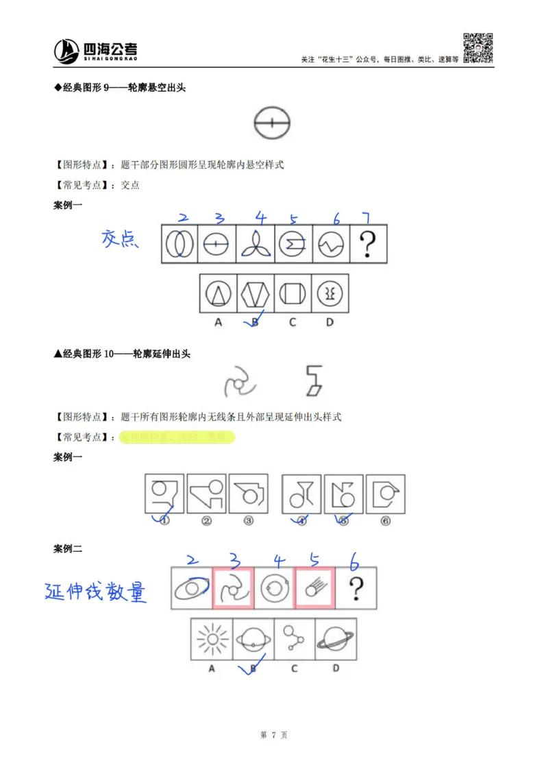 龙飞丨25百大图形推理精讲精练笔记（版本二）_2026考公资料_（01）花生十三_（02）龙飞_龙飞笔记合集