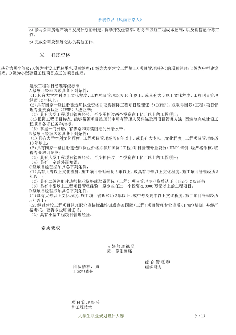 职业生涯规划设计书&mdash;土木工程专业_E6-职业规划_23土木工程专业