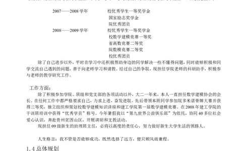 职业生涯规划设计书&mdash;土木工程专业_E6-职业规划_23土木工程专业