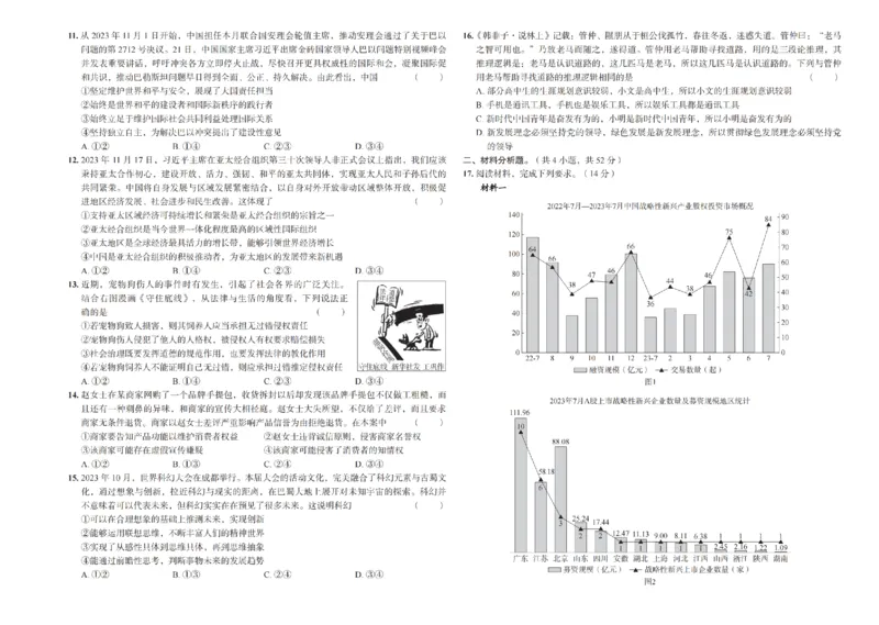 2024届湖南省长沙市第一中学高考适应性演练(三）政治试题_2024年5月_01按日期_11号_2024届湖南省长沙市第一中学高考适应性演练(三）