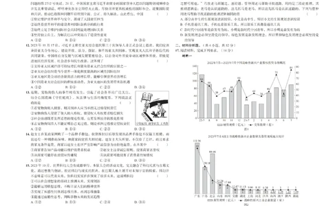 2024届湖南省长沙市第一中学高考适应性演练(三）政治试题_2024年5月_01按日期_11号_2024届湖南省长沙市第一中学高考适应性演练(三）