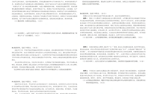 2024届湖南省长沙市第一中学高考适应性演练(三）政治试题_2024年5月_01按日期_11号_2024届湖南省长沙市第一中学高考适应性演练(三）