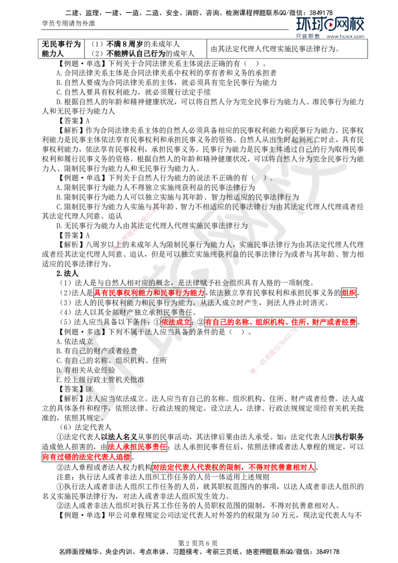 02.第一章第二节合同管理相关法律基础（一）_监理工程师_2025监理工程师_2025年监理工程师SVIP_2025年监理合同管理SVIP_02-基础精讲✿高端面授✿深度强化