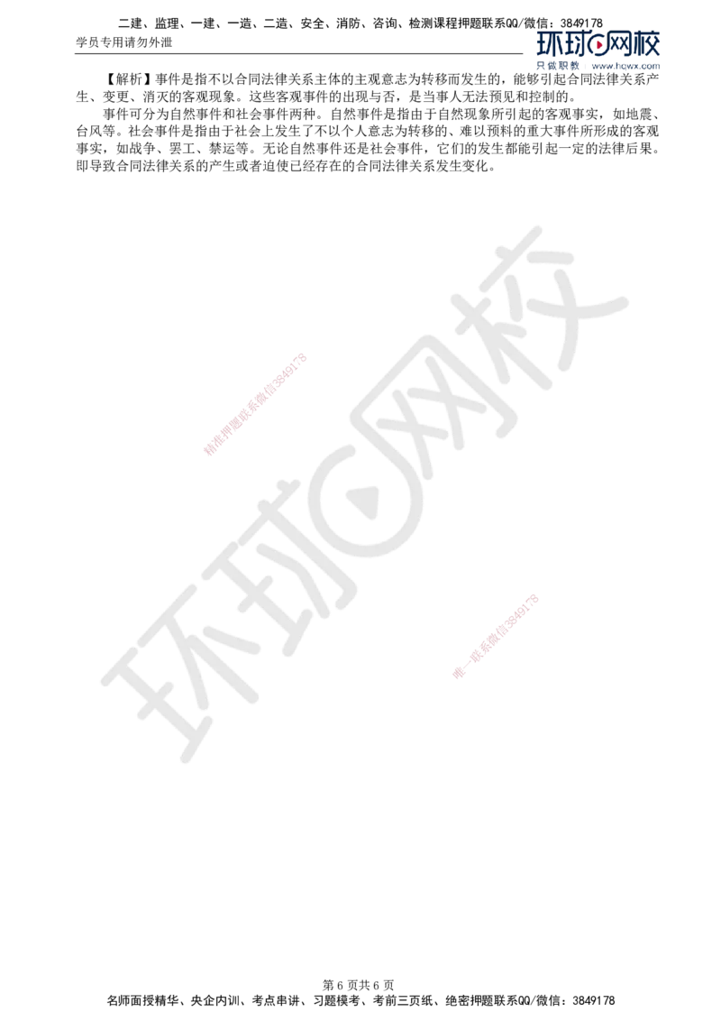 02.第一章第二节合同管理相关法律基础（一）_监理工程师_2025监理工程师_2025年监理工程师SVIP_2025年监理合同管理SVIP_02-基础精讲✿高端面授✿深度强化