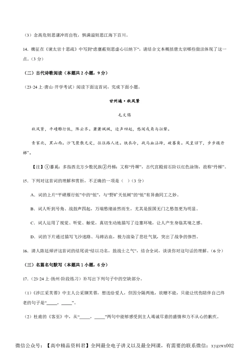 黄金卷02-赢在高考&middot;黄金8卷备战2024年高考语文模拟卷（江苏专用）（原卷版）_2024高考押题卷_92024赢在高考全系列_（通用版）2024《赢在高考&middot;黄金预测卷》（九科全）各八套