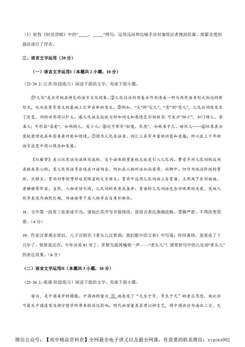 黄金卷02-赢在高考&middot;黄金8卷备战2024年高考语文模拟卷（江苏专用）（原卷版）_2024高考押题卷_92024赢在高考全系列_（通用版）2024《赢在高考&middot;黄金预测卷》（九科全）各八套