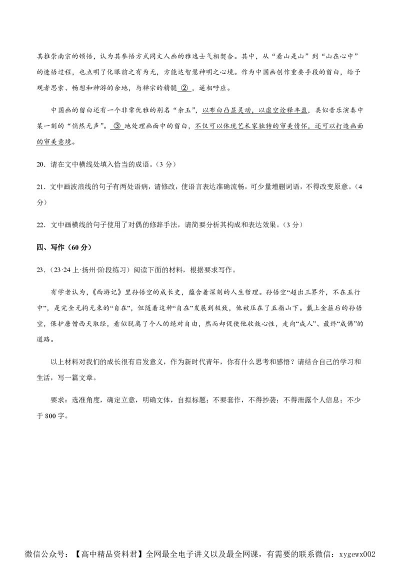 黄金卷02-赢在高考&middot;黄金8卷备战2024年高考语文模拟卷（江苏专用）（原卷版）_2024高考押题卷_92024赢在高考全系列_（通用版）2024《赢在高考&middot;黄金预测卷》（九科全）各八套