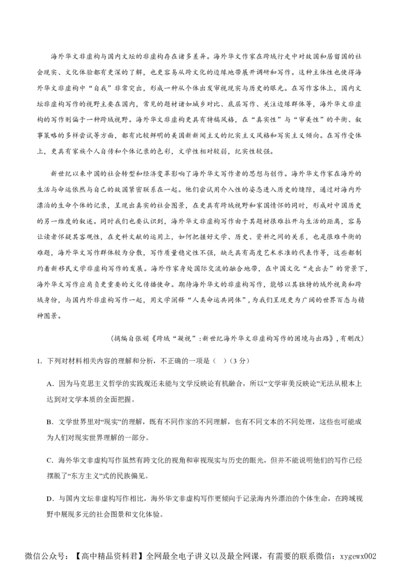 黄金卷02-赢在高考&middot;黄金8卷备战2024年高考语文模拟卷（江苏专用）（原卷版）_2024高考押题卷_92024赢在高考全系列_（通用版）2024《赢在高考&middot;黄金预测卷》（九科全）各八套