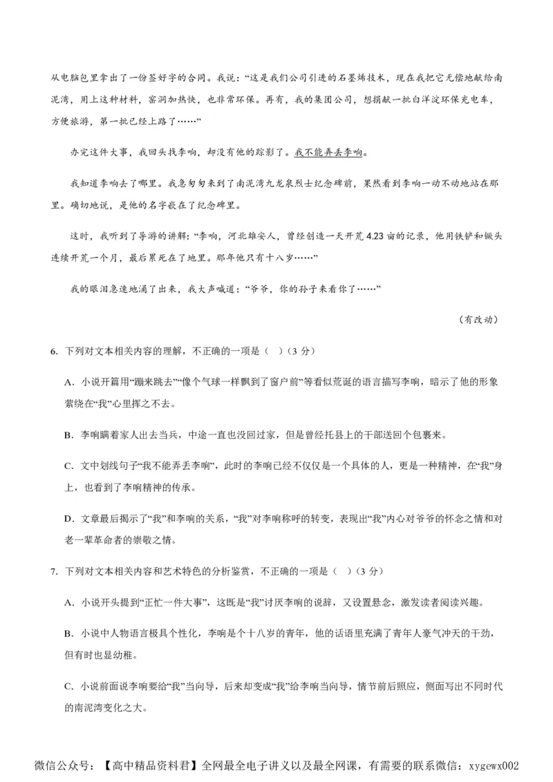 黄金卷02-赢在高考&middot;黄金8卷备战2024年高考语文模拟卷（江苏专用）（原卷版）_2024高考押题卷_92024赢在高考全系列_（通用版）2024《赢在高考&middot;黄金预测卷》（九科全）各八套