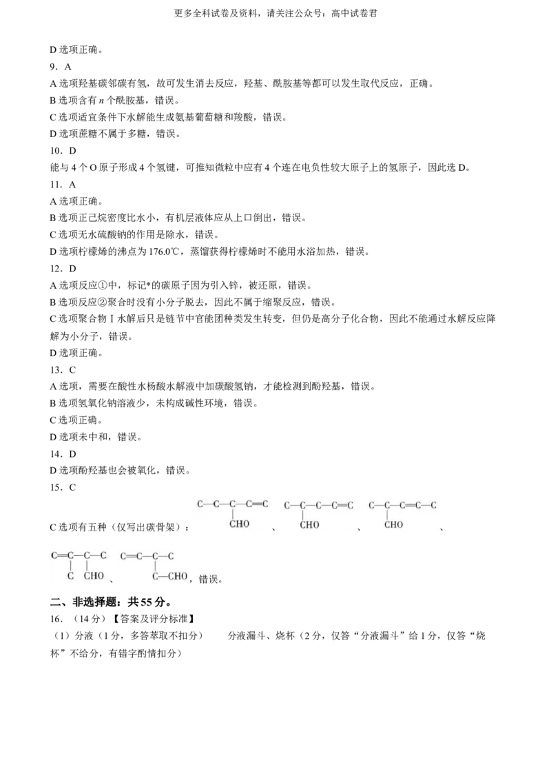 辽宁省（点石联考）2023-2024学年高二下学期6月份阶段考试化学试题_6月_240616辽宁省（点石联考）2023-2024学年高二下学期6月份阶段考