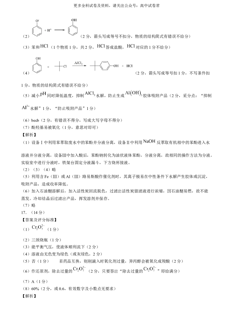 辽宁省（点石联考）2023-2024学年高二下学期6月份阶段考试化学试题_6月_240616辽宁省（点石联考）2023-2024学年高二下学期6月份阶段考