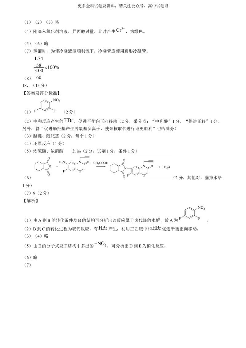 辽宁省（点石联考）2023-2024学年高二下学期6月份阶段考试化学试题_6月_240616辽宁省（点石联考）2023-2024学年高二下学期6月份阶段考