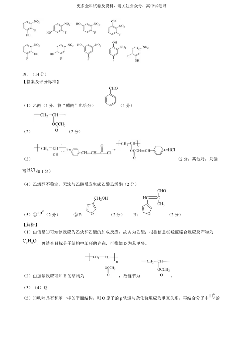 辽宁省（点石联考）2023-2024学年高二下学期6月份阶段考试化学试题_6月_240616辽宁省（点石联考）2023-2024学年高二下学期6月份阶段考
