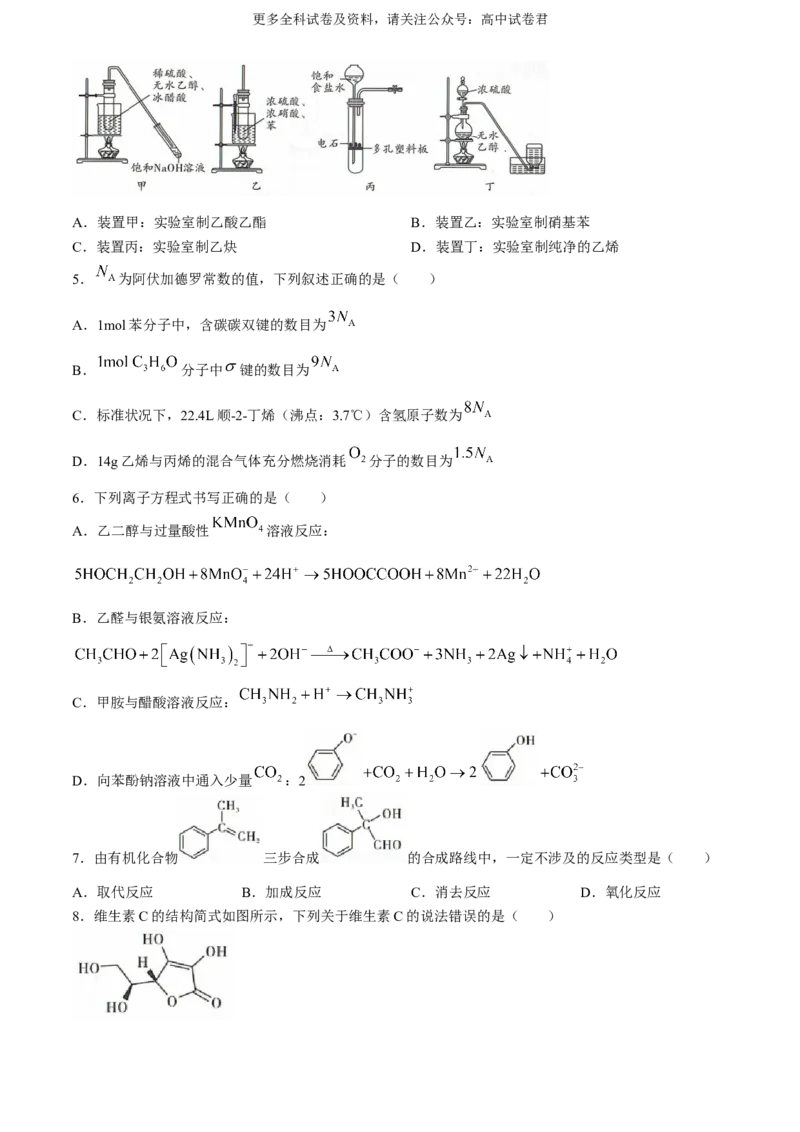 辽宁省（点石联考）2023-2024学年高二下学期6月份阶段考试化学试题_6月_240616辽宁省（点石联考）2023-2024学年高二下学期6月份阶段考
