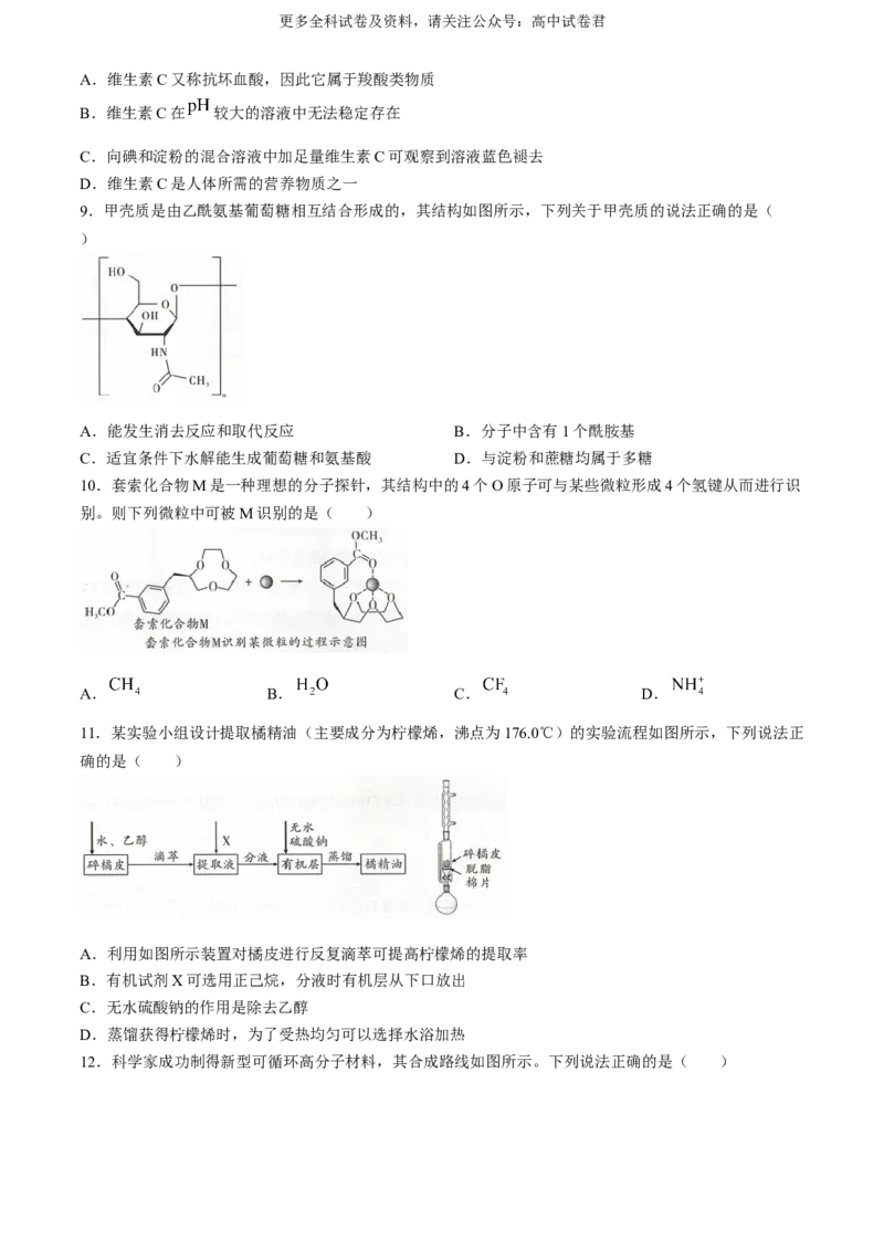 辽宁省（点石联考）2023-2024学年高二下学期6月份阶段考试化学试题_6月_240616辽宁省（点石联考）2023-2024学年高二下学期6月份阶段考